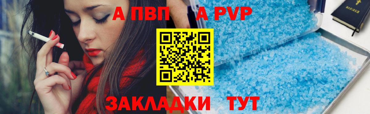 Alpha PVP VHQ  Вход с VPN  A PVP Crystall  Белореченск  A PVP  A-PVP СК 