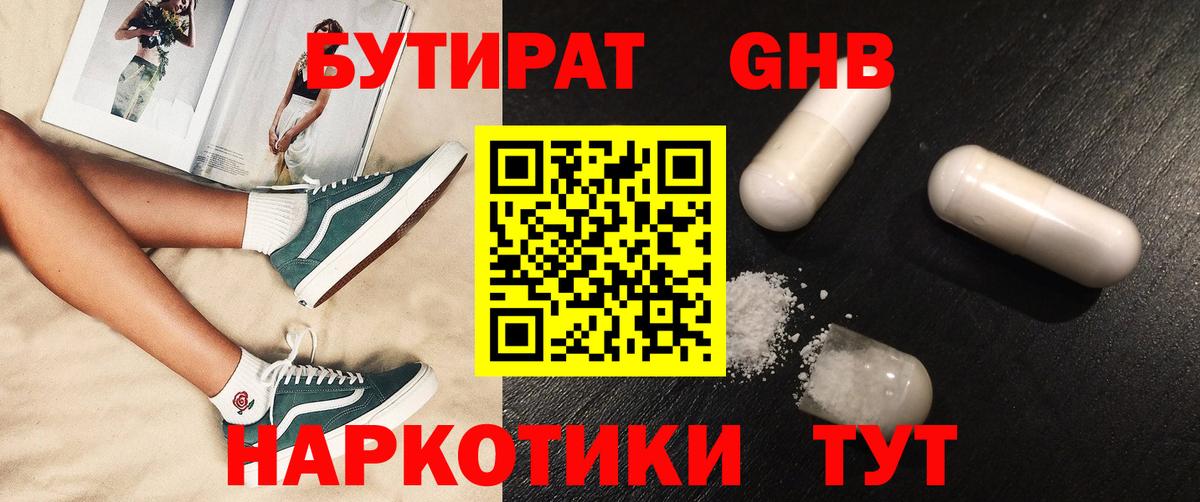 Белореченск  Бутират 99%  Бутират  Вход с VPN 