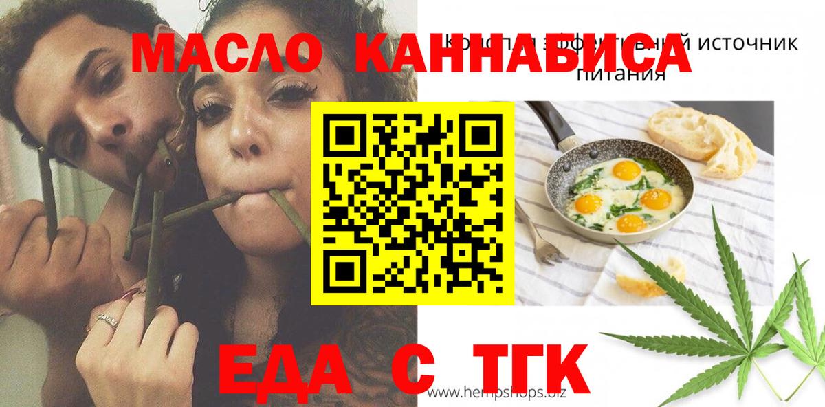 Печенье с ТГК марихуана  Вход с VPN  Белореченск 