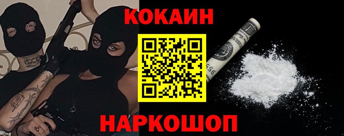 КОКАИН 97% Белореченск