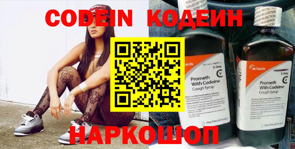 Белореченск  Codein напиток Lean (лин)  Вход с VPN 