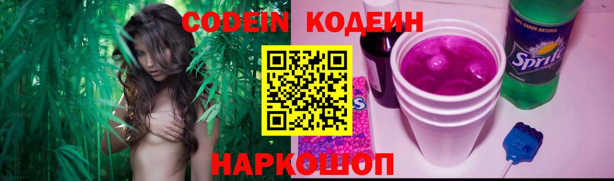 Codein Purple Drank Белореченск