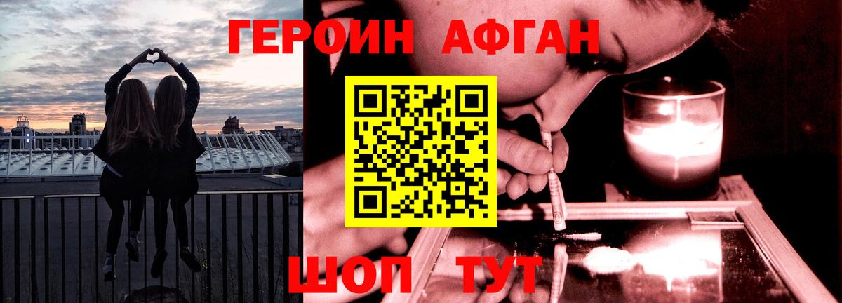 ГЕРОИН  Героин Heroin  Вход с VPN  Белореченск 