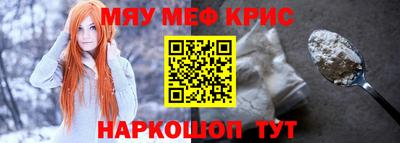 мяу мяу кристалл Белорецк