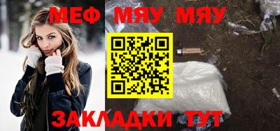 мяу мяу кристалл Белорецк
