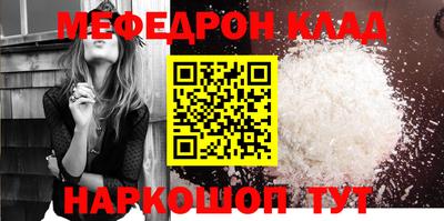 мяу мяу кристалл Белорецк