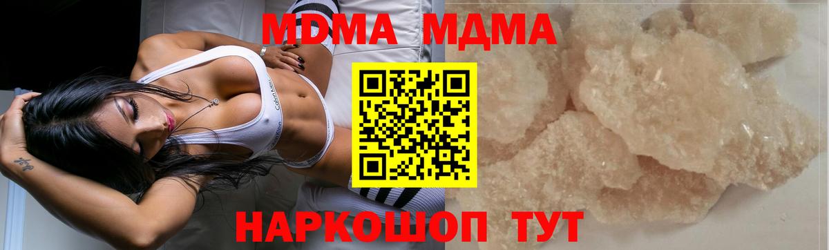 МДМА молли  МДМА  Белореченск  Вход с VPN  МДМА кристаллы 
