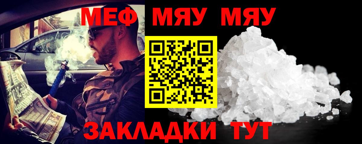 МЯУ-МЯУ кристаллы  МЯУ-МЯУ  Белореченск  Вход с VPN 