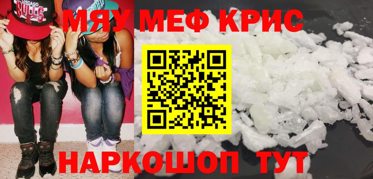 МЕФ кристаллы Белореченск