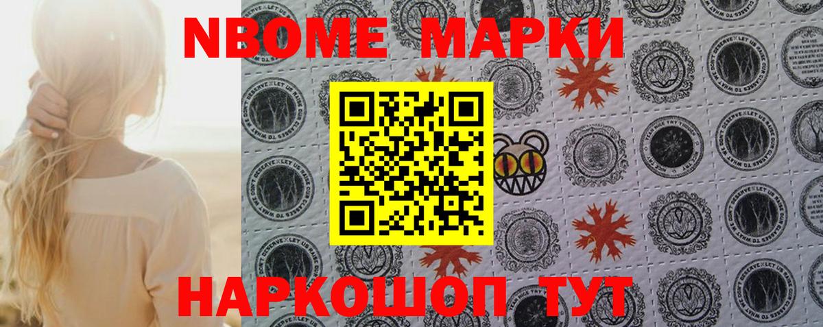 Белореченск  Марки NBOMe 1,5мг  Марки NBOMe 1,5мг  Вход с VPN 